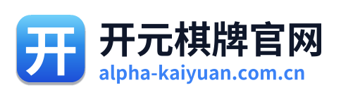开元棋牌官网